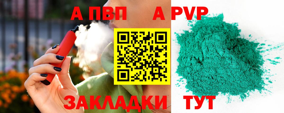 Alpha-PVP Соль  Вход с VPN  APVP кристаллы  Саратов 