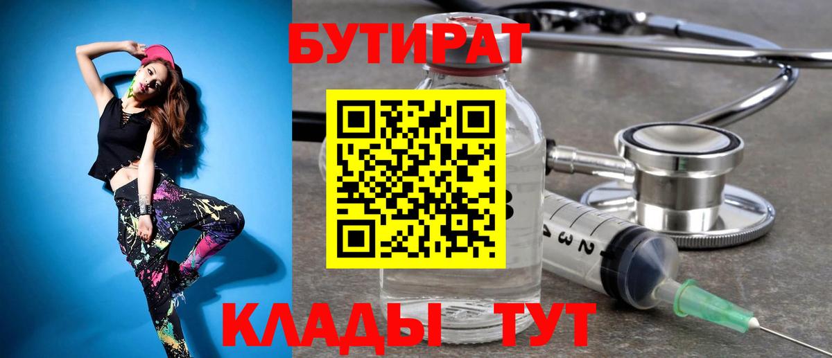Саратов  Бутират 1.4BDO  Вход с VPN 