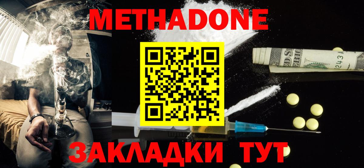 МЕТАДОН белоснежный  Метадон methadone  Вход с VPN  Саратов 