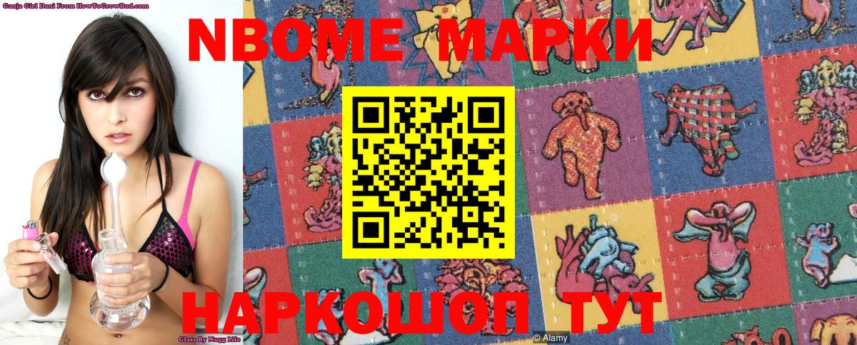 Марки 25I-NBOMe 1500мкг Саратов